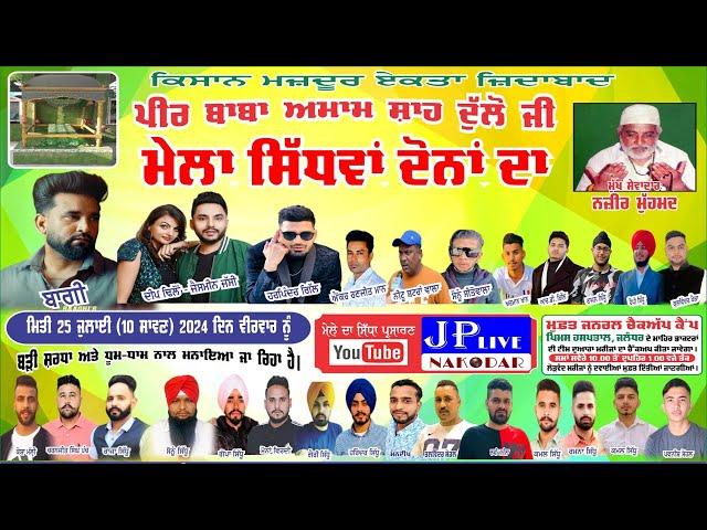 Live Mela Sidhwan Dona Da ( Peer Baba Amam Shah Dulo Ji ) 25 July 2024