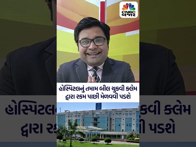 Star Health Insurance | Ahmedabad Hospital | Cashless Service | Customers | Gujarat | WATCH | News