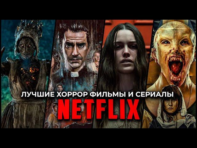 10 Лучших фильмов ужасов и хоррор сериалов, которые можно посмотреть на Netflix