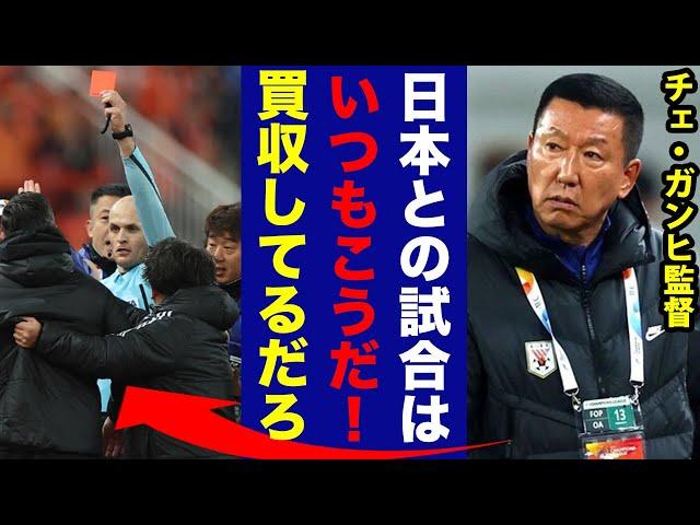 【衝撃】ACLで愚行を連発した山東泰山、敗戦後チェガンヒ監督が衝撃の本音を漏らす...【海外の反応/ACL/横浜F・マリノス/山東泰山】