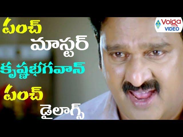 krishna Bhagavan Ultimate Punch Dialogues || Back 2 Back Latest Comedy Scenes || Volga Videos 2017