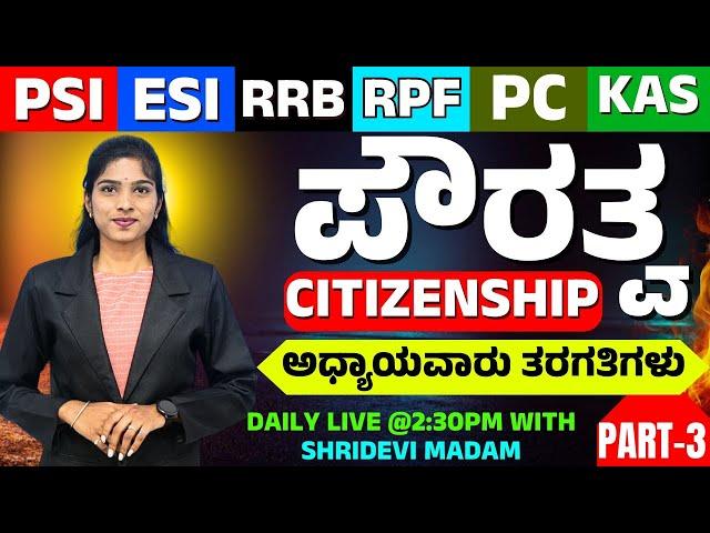 Indian Constitution | PSI & ESI PC 2025 | Excise Guard | IMP QUESTIONS | Srushti Academy  #esi #psi