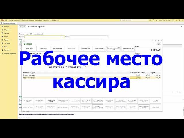 Розница Рабочее место кассира