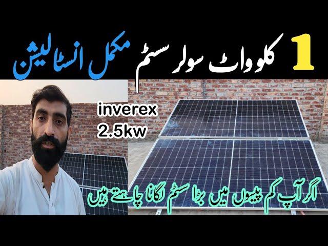 1kw solar system installation and latest price in pakistan 2024 || 1kw solar system new update price