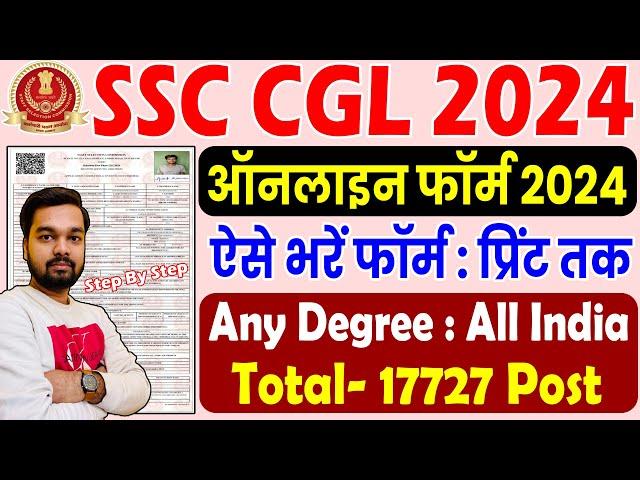 SSC CGL 2024 Online Form Kaise Bhare | How to fill SSC CGL Online Form 2024 | SSC CGL Form Apply2024