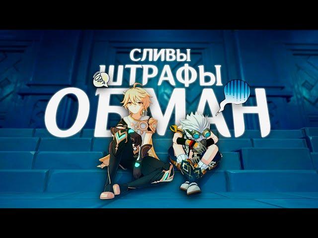 ПОЛНАЯ ИСТОРИЯ УТЕЧЕК в Genshin Impact ft. MaoMaru