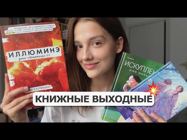 КНИЖНЫЕ ВЫХОДНЫЕ | Книжные полки и распаковка посылки