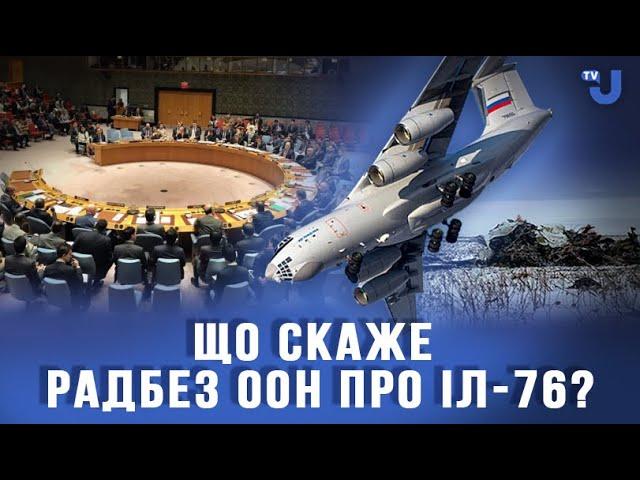 Радбез ООН готує екстрене засідання через падіння російського Іл-76. Чого чекати?