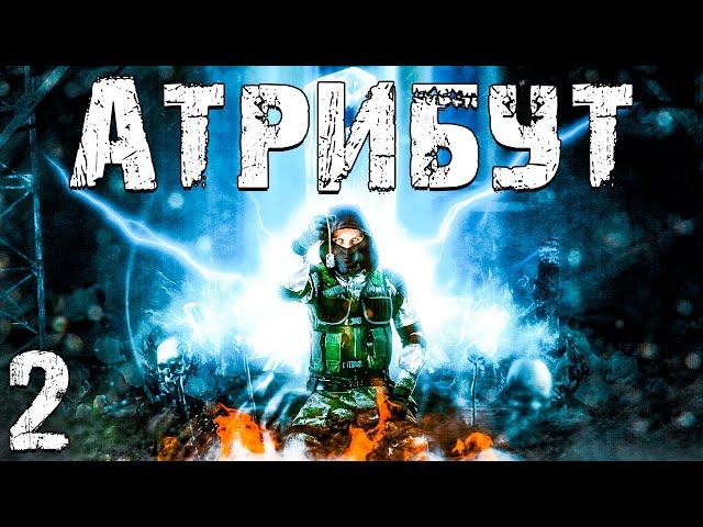 S.T.A.L.K.E.R. Атрибут #2. Проповедь Монаха