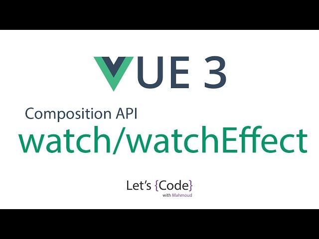 14- Vue 3 - Composition API - watch & watchEffect - شرح فيو 3