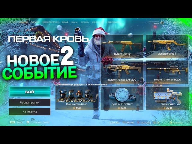 ЗАБИРАЙ MAG 7 БЕСПЛАТНО! НАГРАДЫ 2 ЗИМНЕГО СОБЫТИЯ В WARFACE, Новые Правила РМ, Халява в варфейс