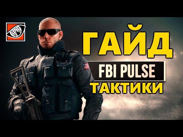  ГАЙД НА ОПЕРАТИВНИКА ПУЛЬС  ТАКТИКА ИГРЫ И ОБЗОР ОПЕРАТИВНИКА PULSE  RAINBOW SIX SIEGE ◼ DVINTER