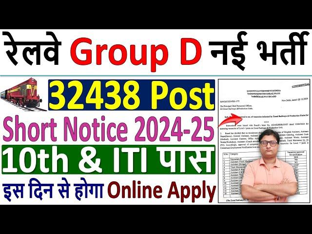 Railway RRB Group D Vacancy 2024 | Railway Group D Notification 2024 | RRB Group D Bharti 2024 Out