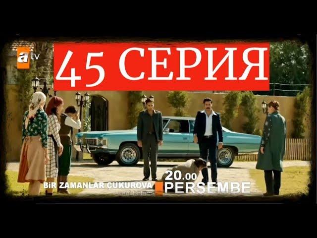  Однажды В Чукурова 45 Серия Русская Озвучка  by Dan_Boghdanovychu TV-xara