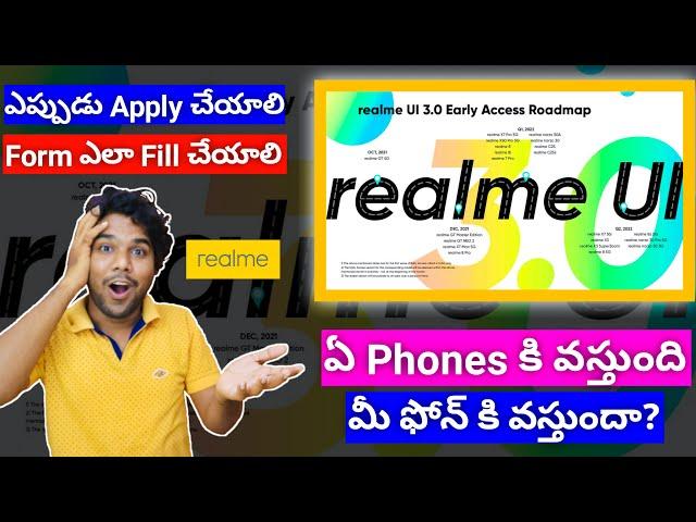 realme ui 3 0 roadmap | how to apply | is you phone supported ?? | realme ui 3.0 device list