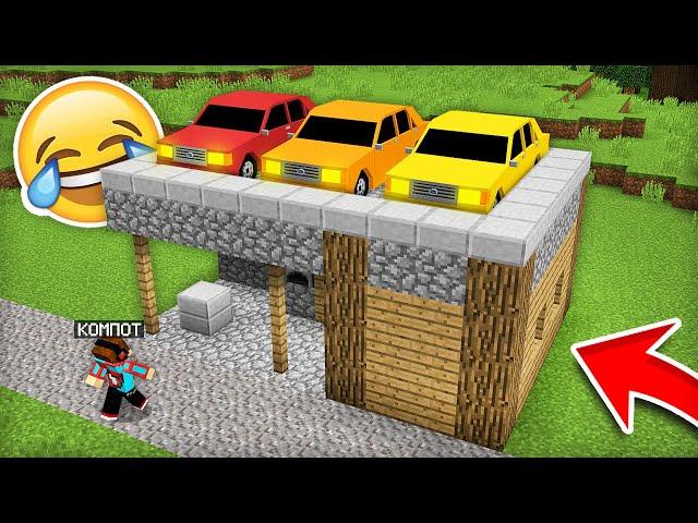 ВСЁ ЭТО ВРЕМЯ МАШИНЫ НАХОДИЛИСЬ НА КРЫШЕ МОЕГО ДОМА В МАЙНКРАФТ | Компот Minecraft