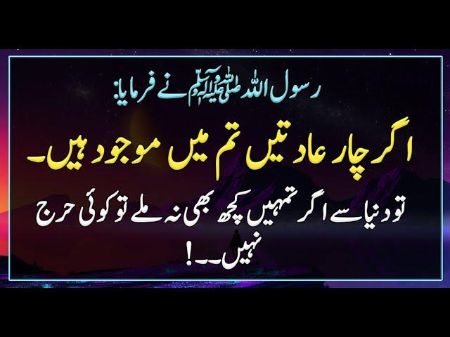 Hadees Shareef | Hadees |Rasool Pak ki Hadees | Hadees Sharif | Hadith | Islamic Urdu PAKISTAN |