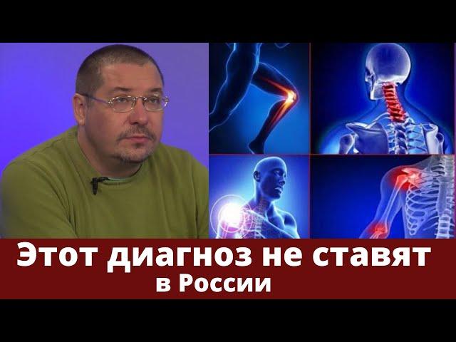 ФИБРОМИАЛГИЯ - Почему об этой болезни не говорят в России? / Глеб Левицкий о фибромиалгии