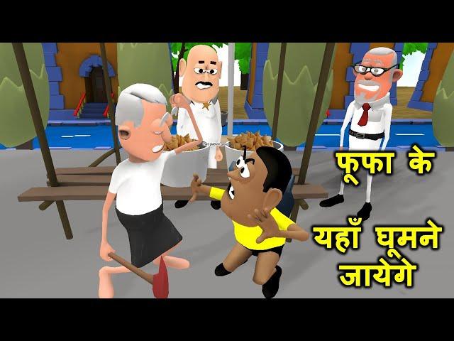 Bua Ka Ghar - Kala Kaddu Gya Ghoomne ( बुआ का घर ) - Kaddu Joke | Kala Kaddu Aur Takla Neta Comedy