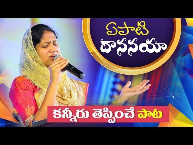 కన్నీరు తెప్పించే పాట  || Sis. Blessie Wesly || Latest Telugu Christian Song