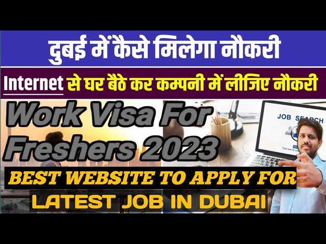 Apply Jobs In Dubai Online | दुबई ऑनलाइन जॉब कैसे पाए | How To Apply For Dubai Jobs