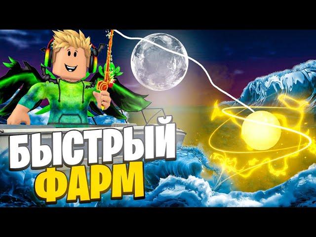 КАК *ЛЕГКО* ФАРМИТЬ GOLDEN SEA PEARL ЗОЛОТЫЕ МОРСКИЕ ЖЕМЧУЖИНЫ В FISCH В ROBLOX! ФИШ В РОБЛОКС!