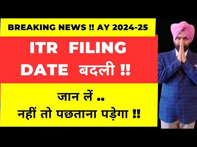 NEW CHANGE FOR LAST DATE INCOME TAX RETURN FILING AY 2024 25 I CA DATBIRN SINGH