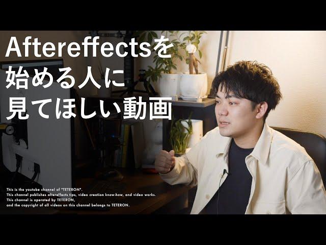 AfterEffectsをこれから始める人に見てほしい動画【最も再生された動画5本まとめ】