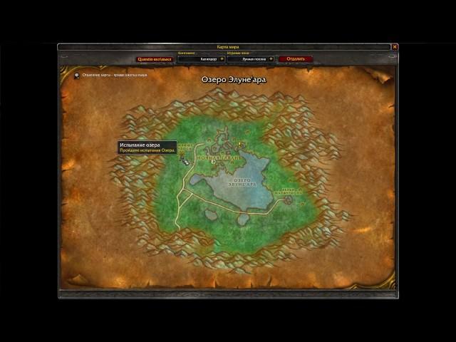 Друид квест на водную форму World of Warcraft: Vanilla 1.12.1