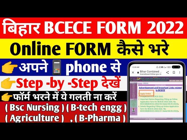 BCECE form online apply 2022 | BCECE form kaise bhare  bcece form apply date 2022   bcece form 2022