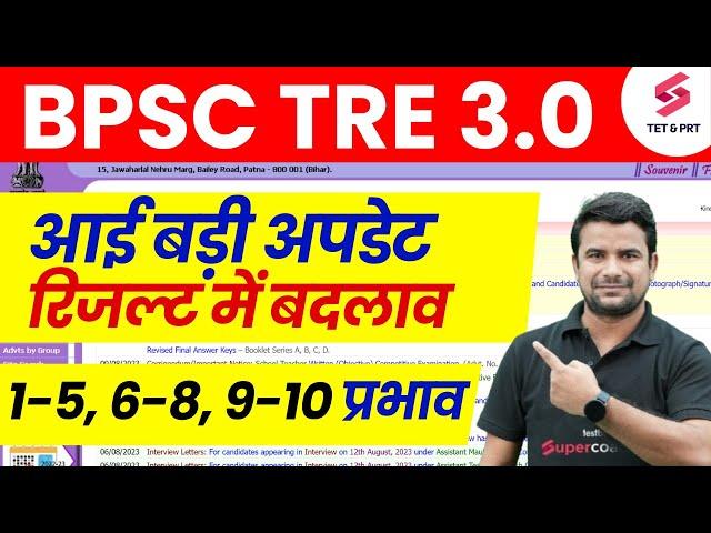 Bihar Shikshak Bharti Latest News | BPSC TRE 3 Result 11-12 | Bihar Teacher 4.0 Update | DH Sir