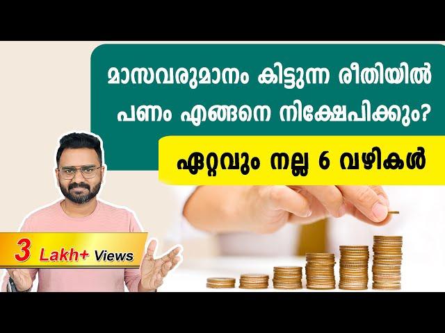 Best Investment Options for Monthly Income in India | Best Investments that Pay Monthly Income