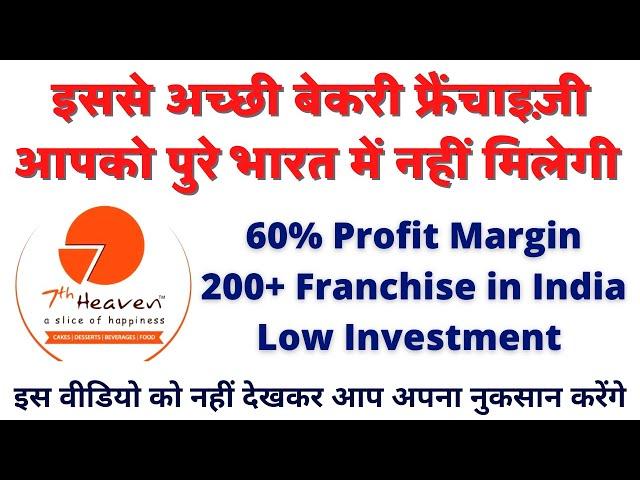 7th Heaven Cake Shop Franchise | Low Investment Bakery Shop | 7th Heaven Franchise Plan Details