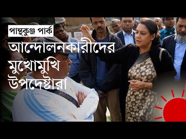 পান্থকুঞ্জ পার্ক পরিদর্শনে তিন উপদেষ্টা | Panthokunjo Park | News | Prothom Alo