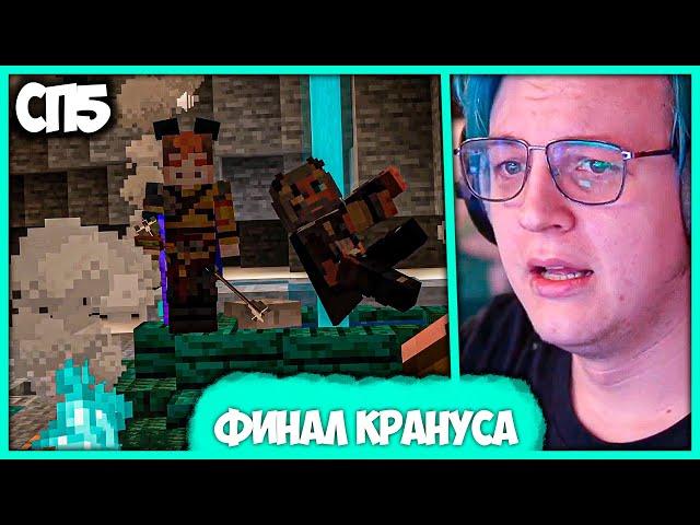 [ °148  ] Конец приключений Крануса - Финал God of War на #СП5 (Нарезка стрима ФУГА TV)