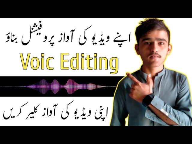 How To Record & Edit Voice | Record | Record personal audio For YouTube Video With SmartPhone 2022