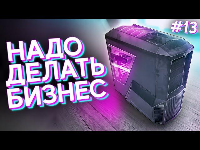 #НДБ ep.13 / Хотел собрать ИГРОВОЙ ПК, а получилось.... Сборка ПК с Авито пошла не по плану