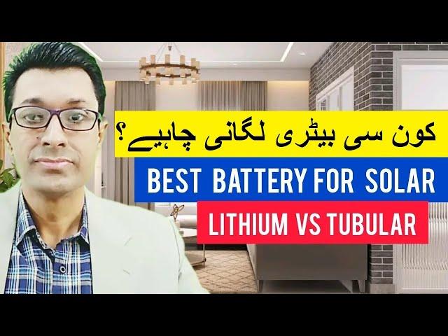 Best battery for solar system in Pakistan || Which Battery to use in 2024 || Lithium or Tubular