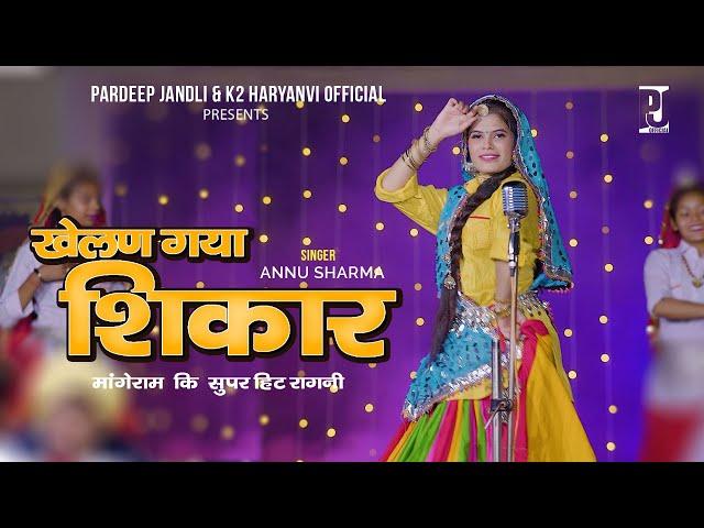 Khelan Gaya shikar | खेलण गया शिकार | Annu Sharma Pardeep Jandli | K2 Haryanvi super Hit Ragni 2023