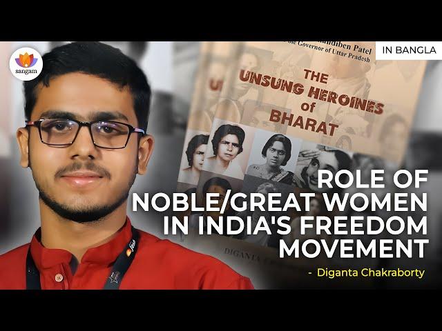 Role of Noble/Great Women in India's Freedom Movement | Diganta Chakraborty | #SangamTalks