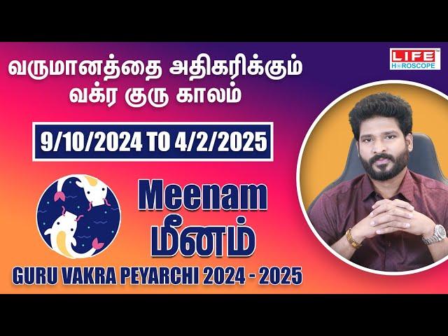 Guru Vakra Peyarchi 2024-2025 | Meenam Rasi | குரு வக்ர பெயர்ச்சி | Life Horoscope