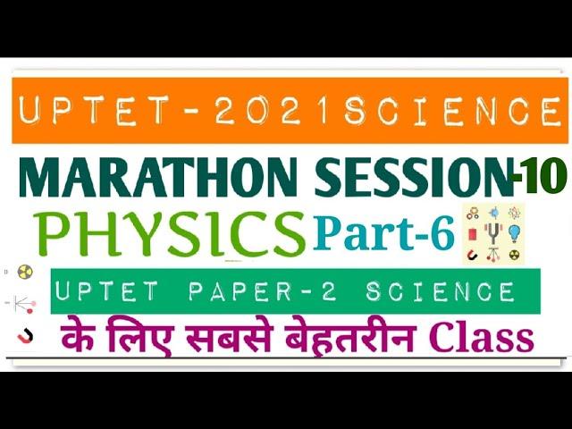 UPTET Science Paper-2 Marathon Classes||Physics||Series-10||UPTET 2021