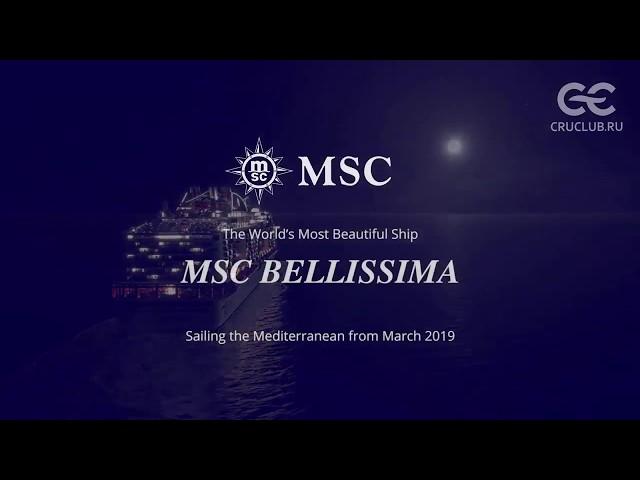 Обзор лайнера MSC Bellissima 5* - подробный репортаж с корабля от CruClub.ru