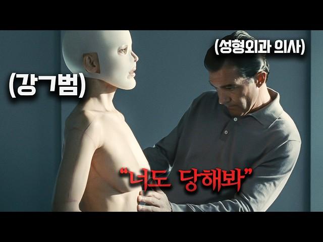 딸을 ㄱㄱ한 살인마를 아름다운 여성으로 만든 성형외과 의사의 충격적인 반전...