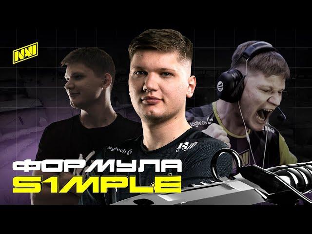 Формула s1mple — 5 лет с NAVI