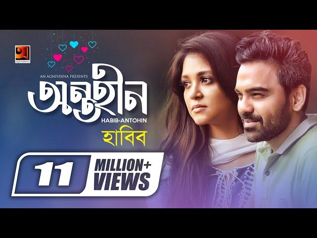 Antohin | অন্তহীন | Habib | Afran Nisho | Sharlin Farzana | Official Music Video | Bangla New Song