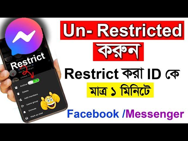 How to Unrestrict Someone on Messenger | Remove Restriction on Messenge | কিভাবে Unrestricted করবেন।