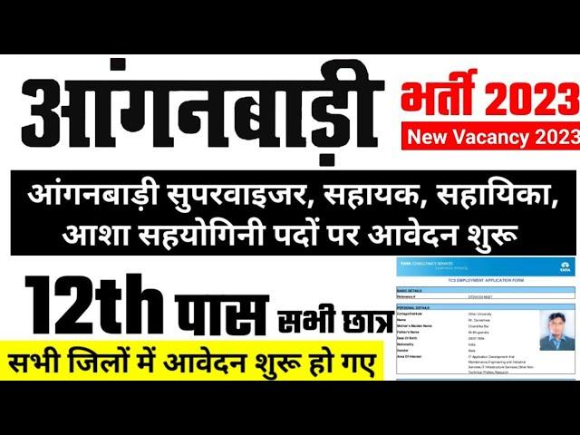 Anganwadi Supervisor, Teacher, Helper, Worker, Recruitment 2023 | Anganwadi Vacancy 2023 |New Bharti