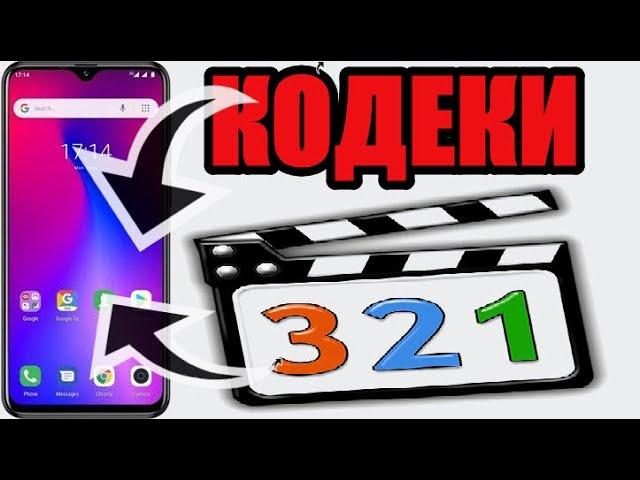 Что делать если не поддерживается видеокодек на андроид телефоне самсунг