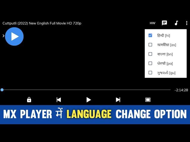 Mx Player Not Showing Language Change Option | Mx Player Subtitles Problem | Mx Player After Update